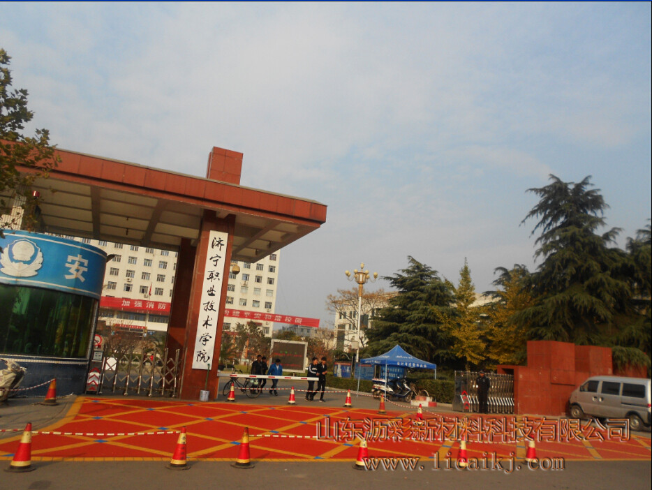 济宁职业技术学院1.jpg